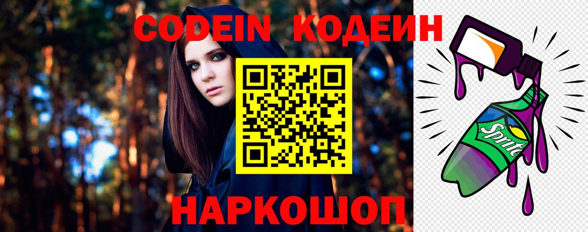 Красный Сулин  Codein напиток Lean (лин)  Вход с VPN  Codein Purple Drank 