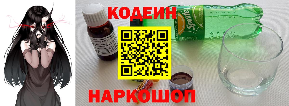 Codein Purple Drank Красный Сулин