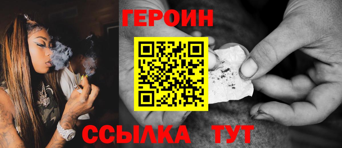 Героин VHQ Красный Сулин