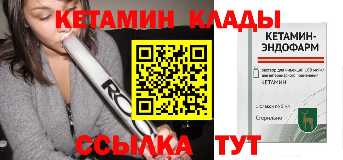 Кетамин VHQ  КЕТАМИН VHQ  Красный Сулин  Вход с VPN 