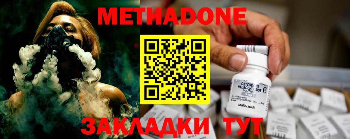 Метадон methadone Красный Сулин