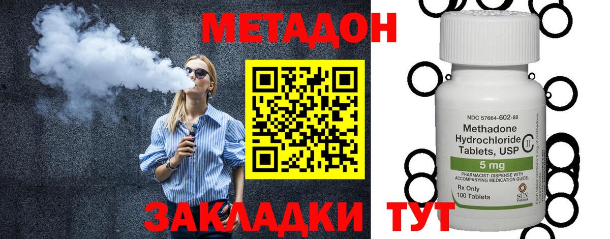 Метадон VHQ  Метадон кристалл  Красный Сулин  Вход с VPN 